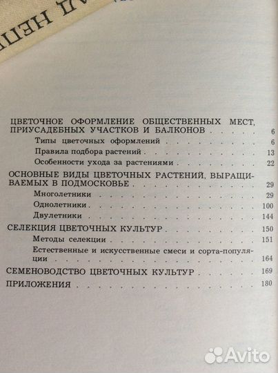 Сад непрерывного цветения Цветы для Подмосковья