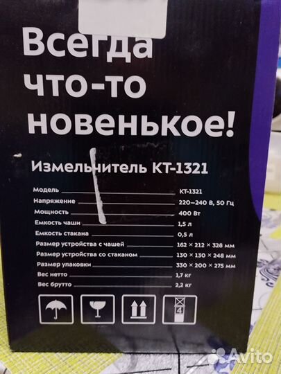 Измельчитель Kitfort кт -1321