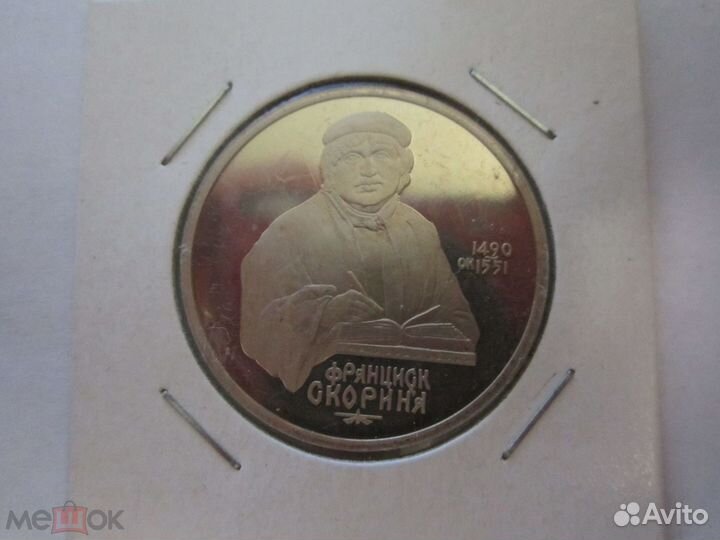 Пруф. Оригинал. Запайка. Чехов. Райнис. Скорина