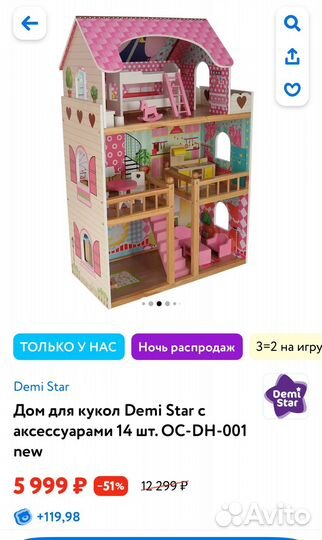 Домик кукольный Demi star