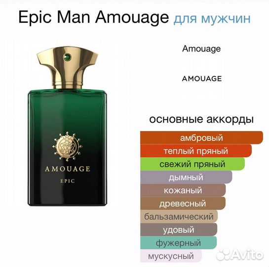 Amouage Epic Man 3мл/Распив/Отливант