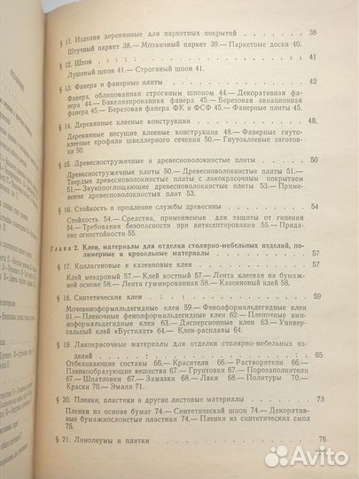 Справочник молодого столяра и плотника