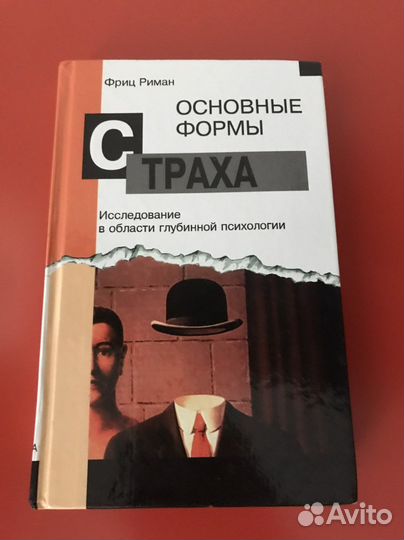 Карен Хорни, Франц Риман, Виктор Франкл