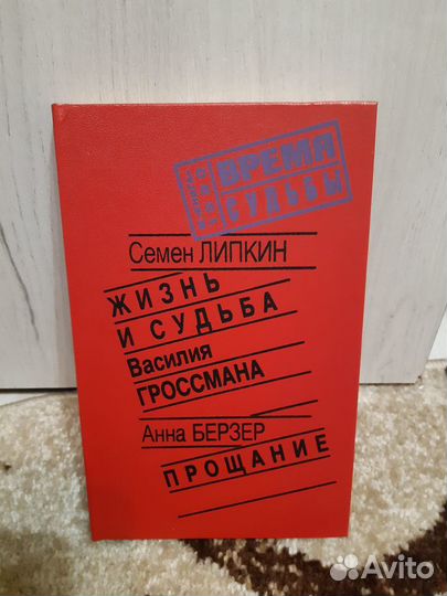 Серия «Время и судьбы»