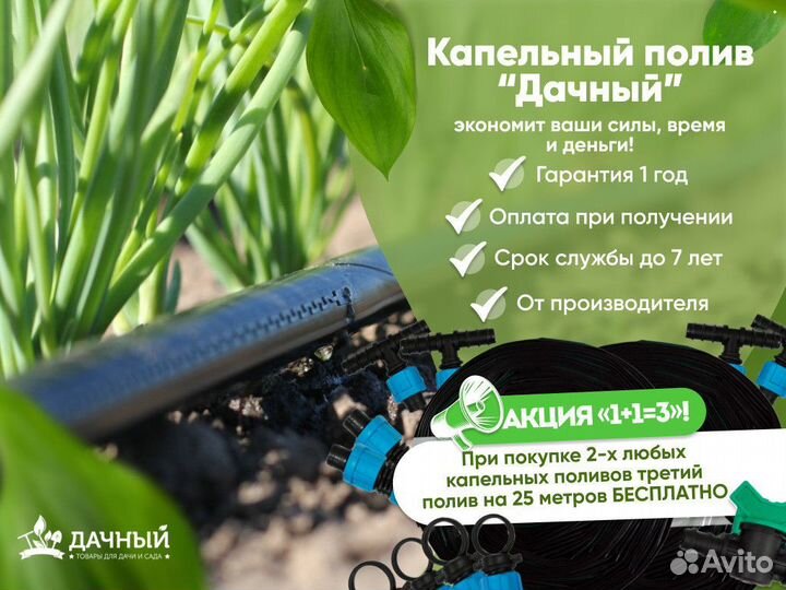 Капельный полив
