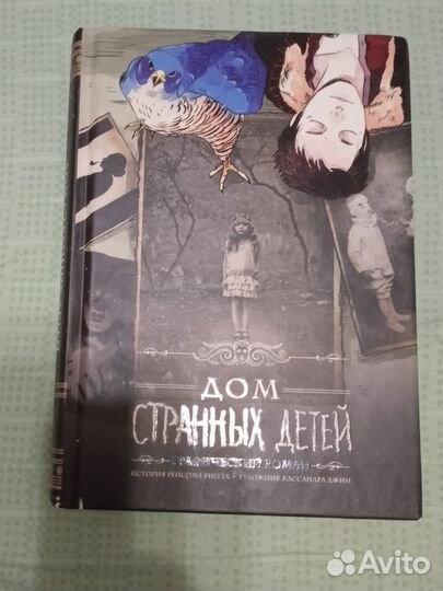 Книга Дом странных детей Графический роман