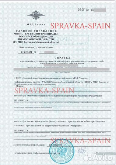 Помощь в получении справки об отсутствии судимости