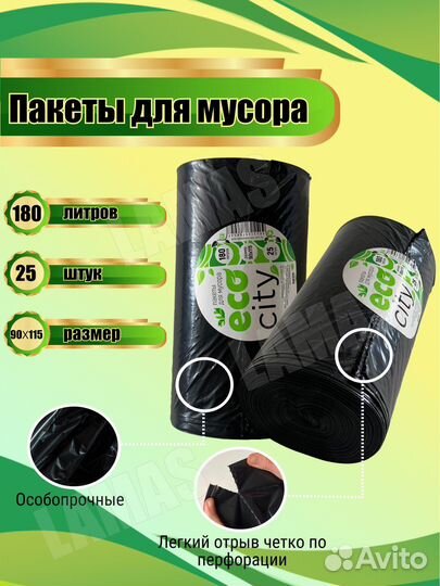 Мешки для мусора 180 особопрочные eco city