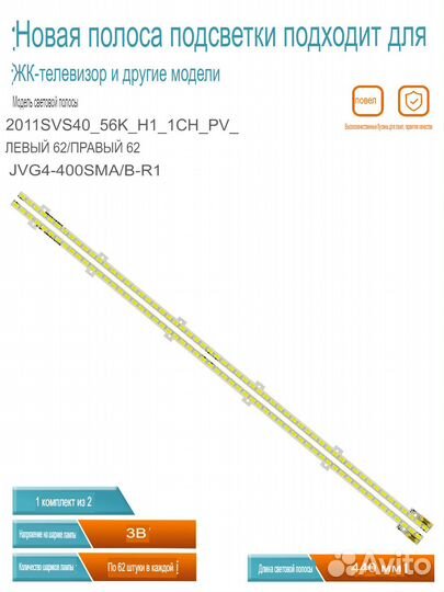 Подсветка UA40D5000PR 2011SVS40 56K H1 1CH