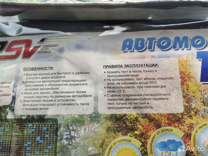 Автомобильный тент
