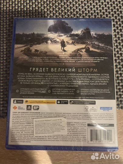 Ghost of tsushima ps5