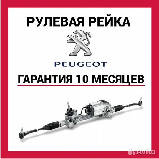 Рулевая рейка Пежо 307 Peugeot 307