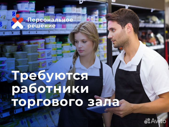 Работник торгового зала. Ежедневная оплата