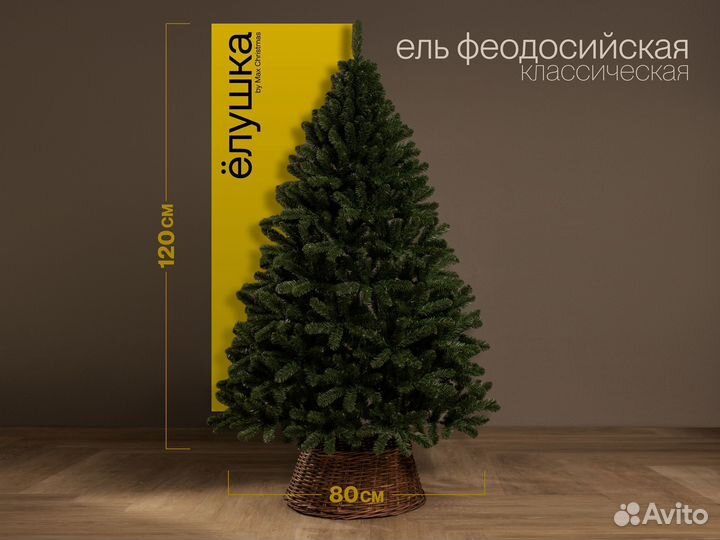 Елка искусственная Феодосийская 120 см