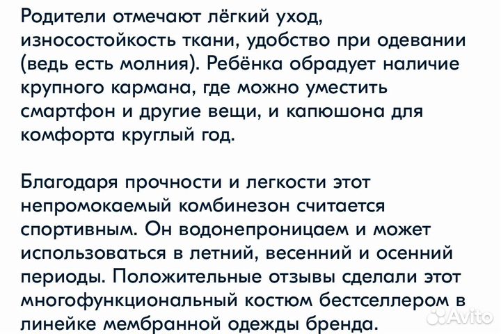 Комбинезон осень