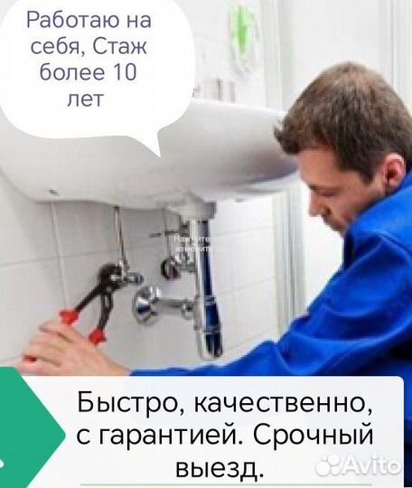 Услуги Сантехника, без выходных,24/7 срочный выезд