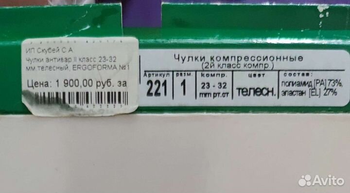 Компрессионные чулки новые