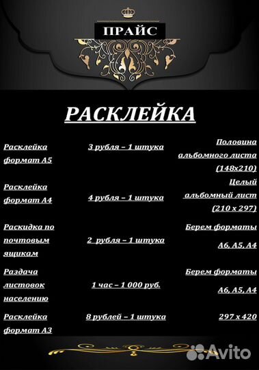 Расклейка объявлений