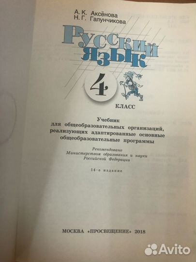 Аксенова. Галунчикова. Русский язык 4 кл. Учебник
