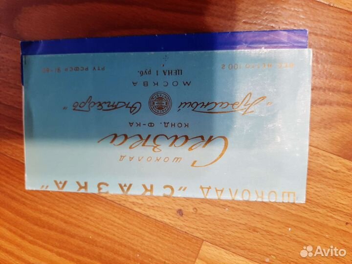 Упаковка от шоколадки Сказка СССР