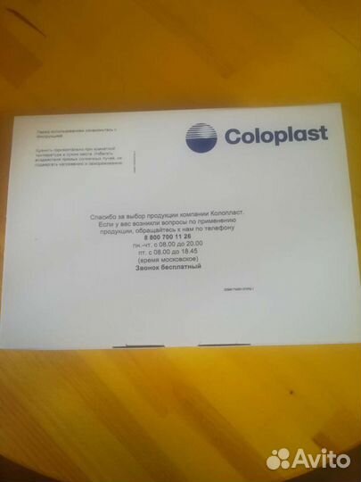 Калоприёмник