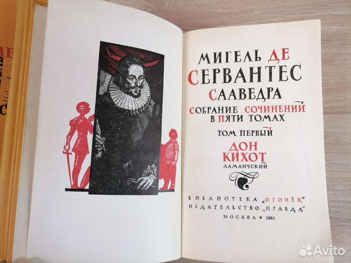 Сервантес Собрание сочинений (5 томов)