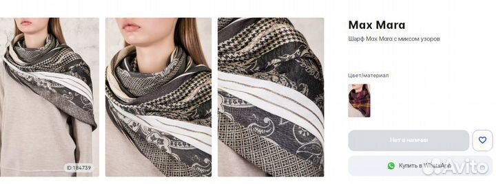 Палантин Max Mara
