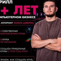 Компьютерный клуб в рассрочку. Окупаемость 6 мес, Сургут