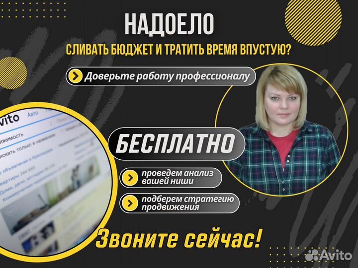 Авитолог / Специалист рекламных компаний на Авито