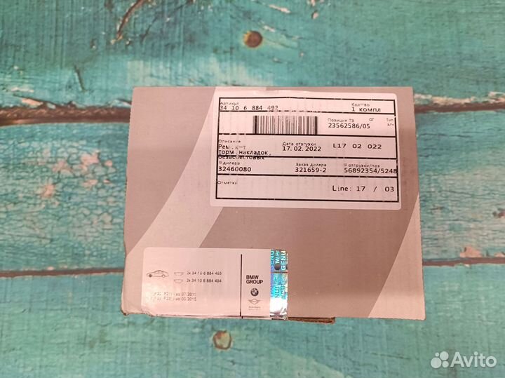 Тормозные колодки BMW G01 G30 F45 новые