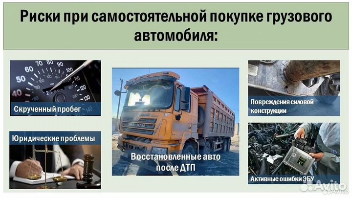 Автоподбор и диагностика грузовых и спецтехники