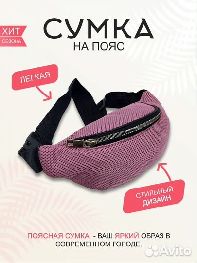 Сумка на пояс
