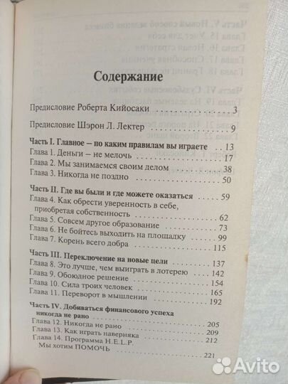 Книга Роберта Кийосаки История успеха учеников