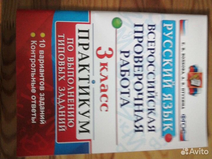 Впр 3 класс