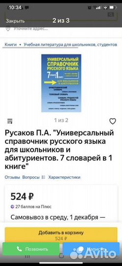 Универсальный справочник русского языка