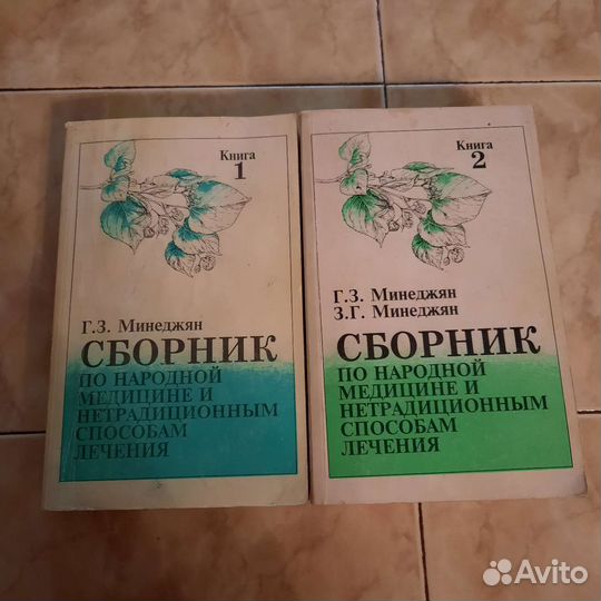 Сборник лечебных трав и рецепты народной медицины