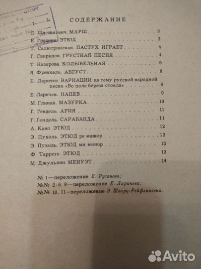 Ноты для гитары