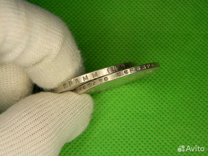 1 рубль серебро