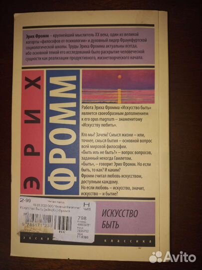 Искусство быть