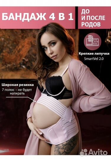 Бандаж до и после родовой