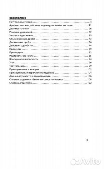 Учебники и пособия по математике 5-6 класс