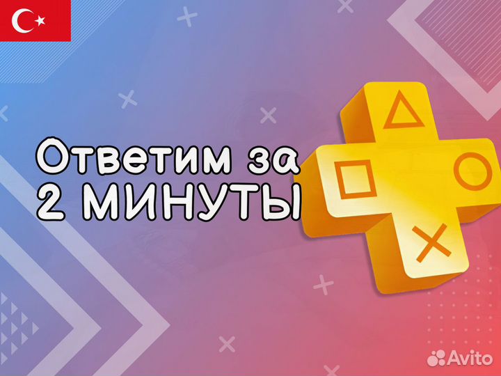 Подписка Ps Plus в Магнитогорске до 425 игр