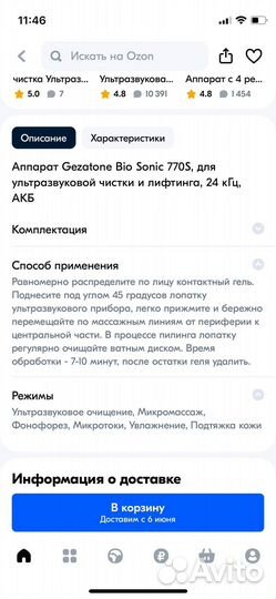 Аппарат Gezatone ультразвуковой чистки и лифтинга