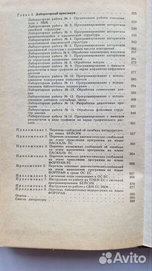 Книга Вычислительная техника и программирование