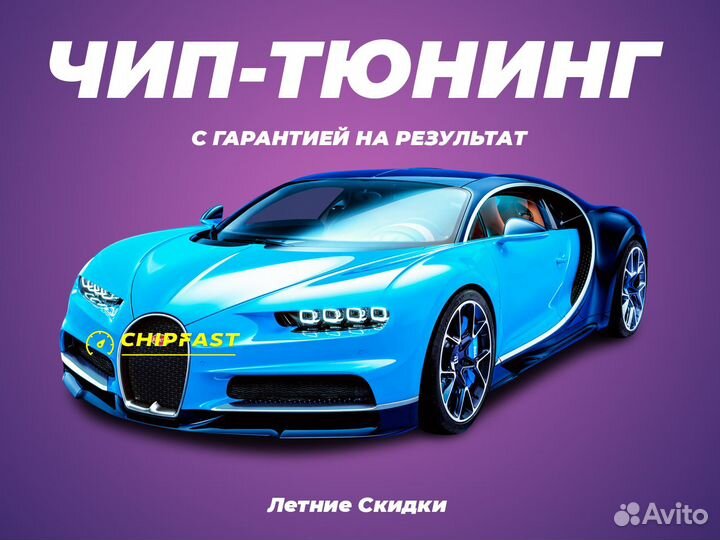 Чип тюнинг, прошивка евро 2, adblue, DPF EGR off