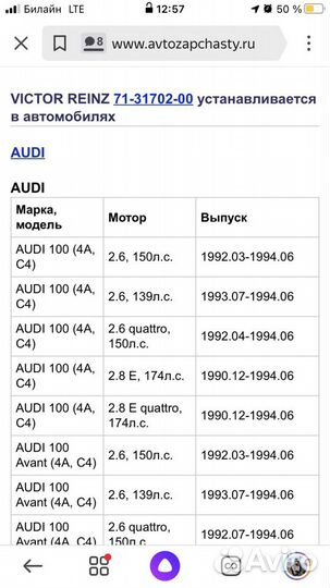 713170200 Audi 80,100,a6(45) 2,8 aан Прокладка