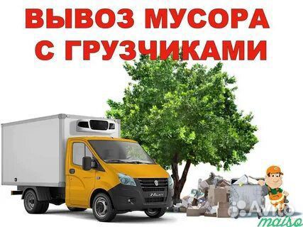 Вывоз мебели, полов, хлама, мусора