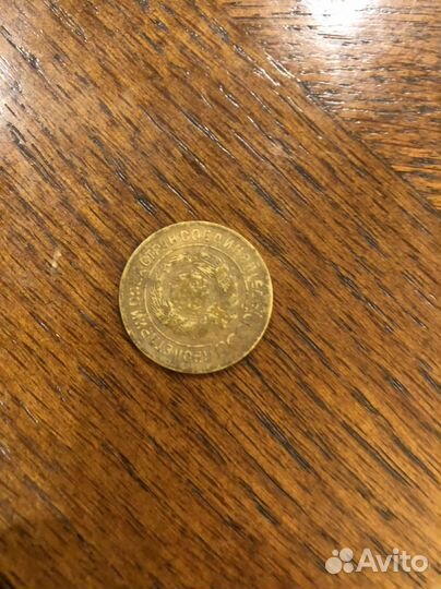 Монета 3 копейки 1930г