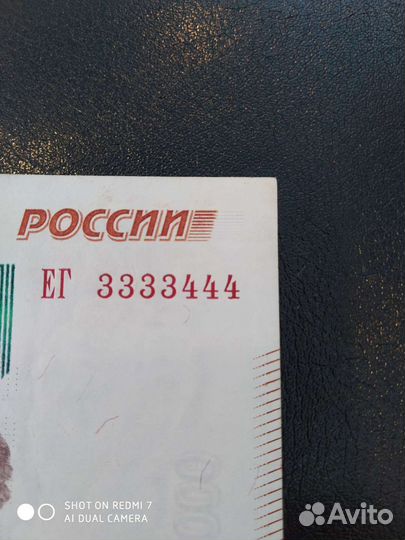 Купюры красивый номер