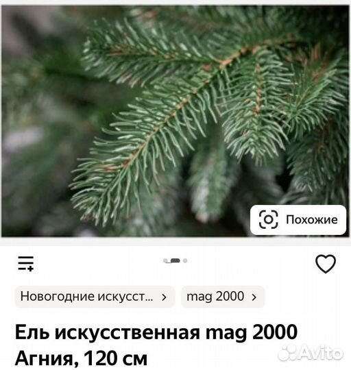 Ель искуственная